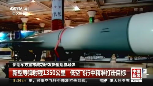 伊朗軍方宣布成功研發(fā)新型巡航導(dǎo)彈